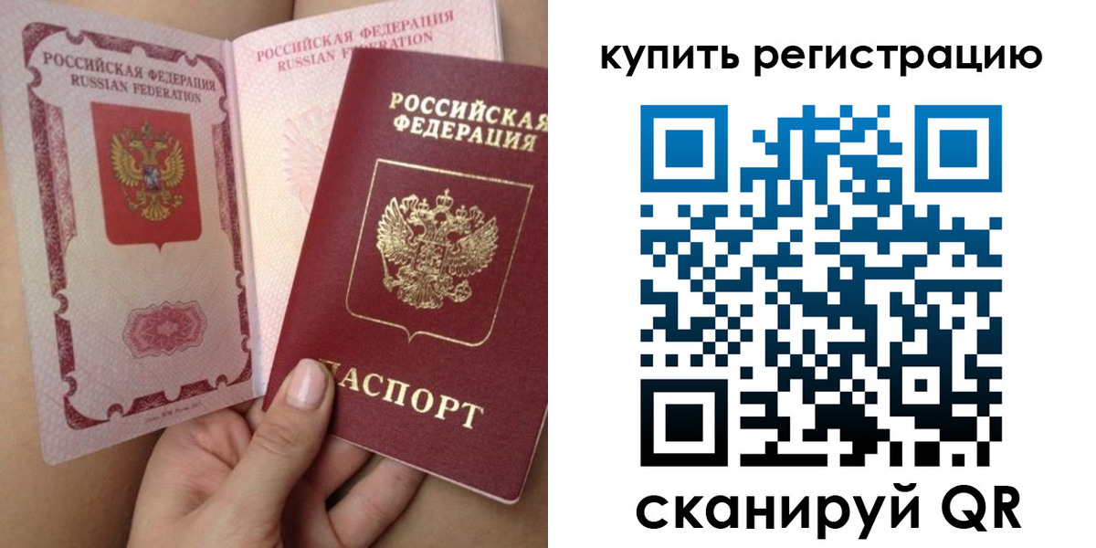 временная регистрация купить в Ивантеевке