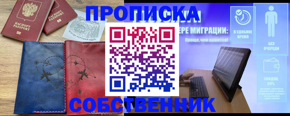 временная регистрация недорого в Ивантеевке