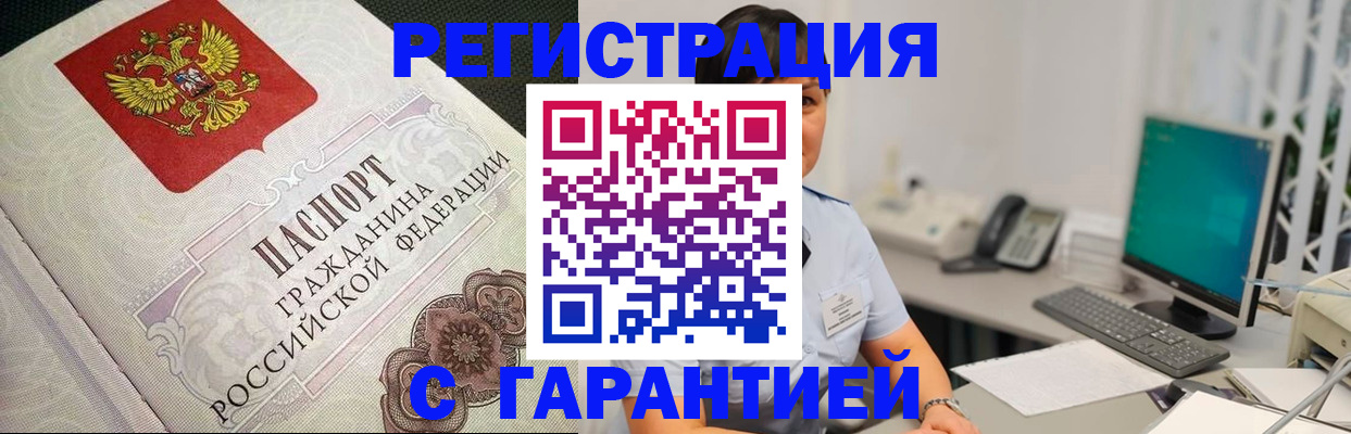 прописка для работы в Ивантеевке