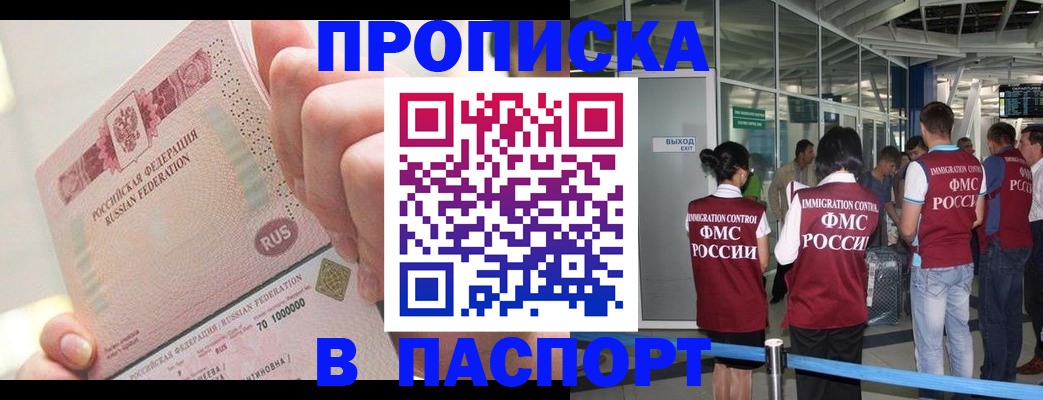 прописка от собственника в Ивантеевке