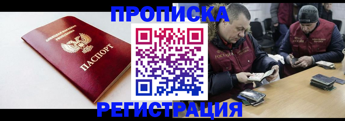 прописка для работы в Ивантеевке
