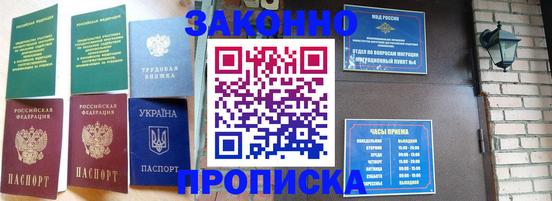 временная регистрация законно в Ивантеевке