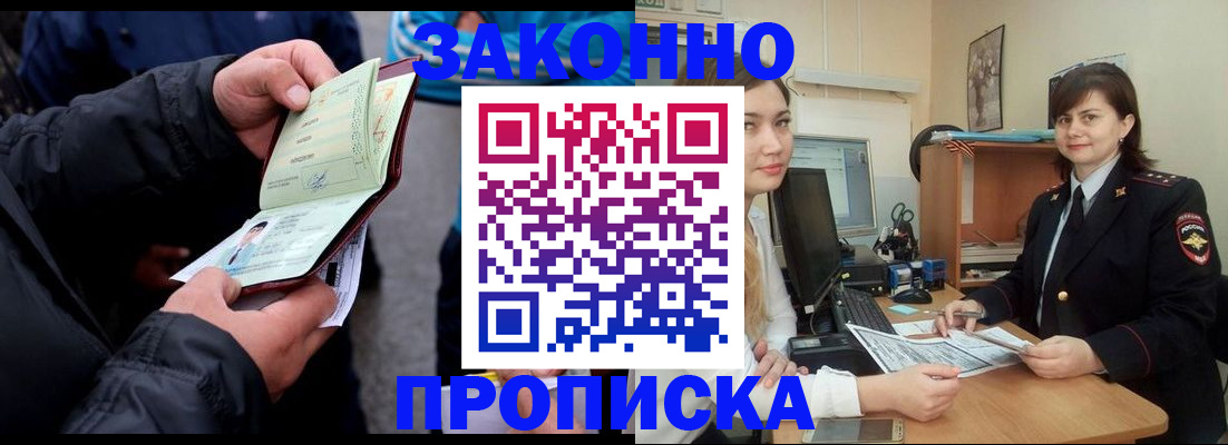 временная регистрация для всех в Ивантеевке