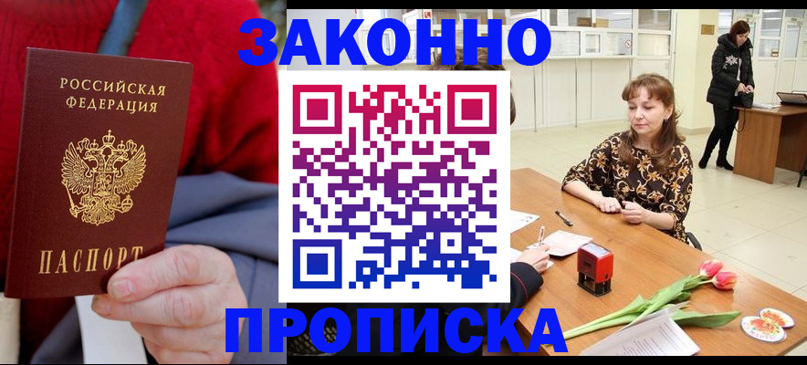 временная регистрация для всех в Ивантеевке