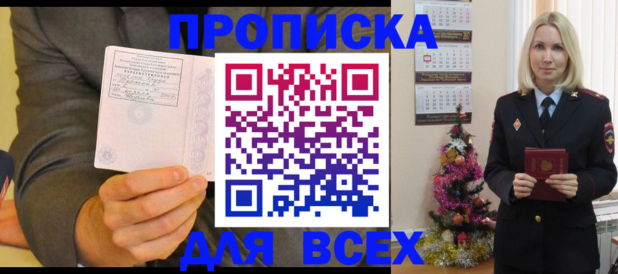прописка для кредита в Ивантеевке