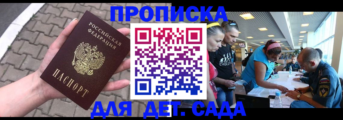 прописка в Ивантеевке