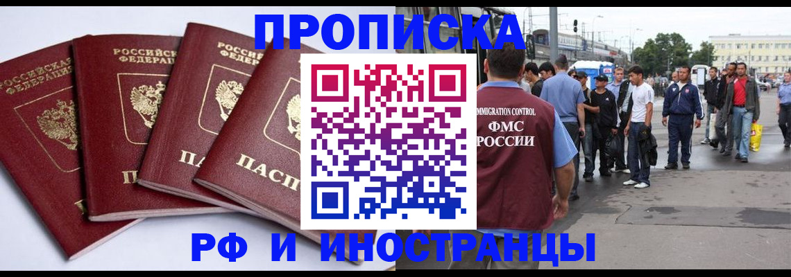 временная регистрация в квартире в Ивантеевке