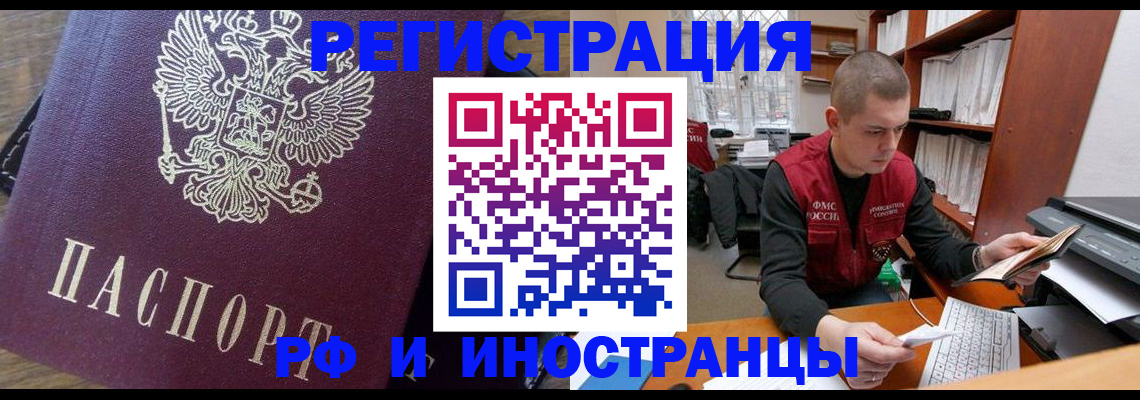 прописка для военкомата в Ивантеевке