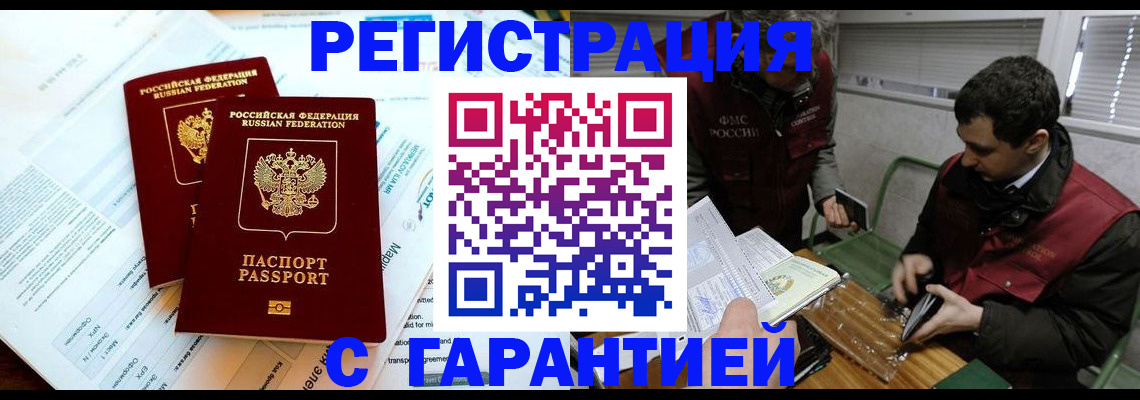 прописка для военкомата в Ивантеевке