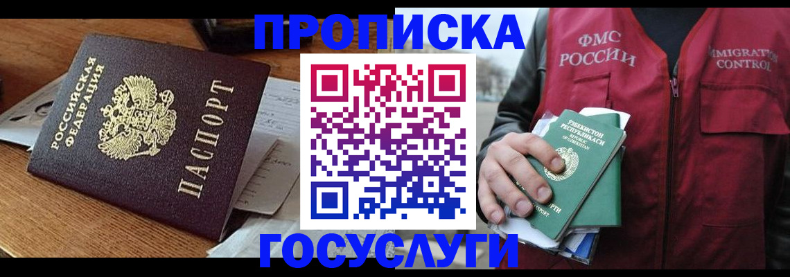 временная регистрация купить в Ивантеевке